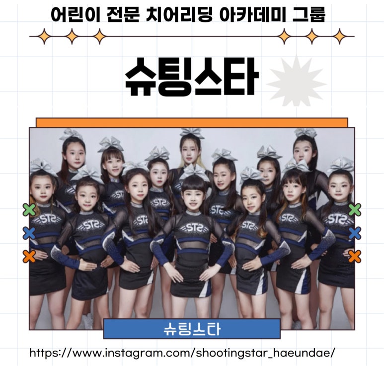 슈팅스타아카데미 이미지