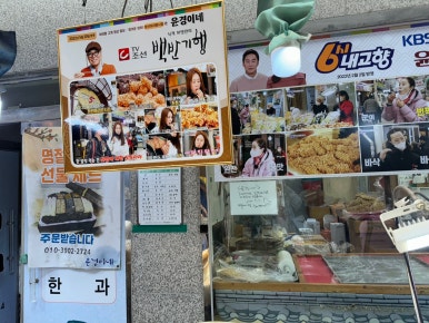 윤경이네 민속식품 이미지