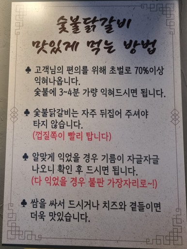 민우네숯불닭갈비 이미지