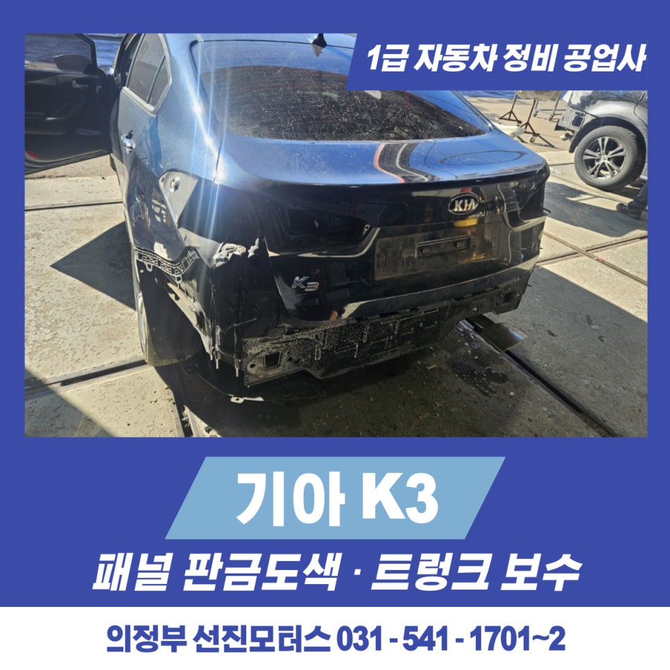 선진1급자동차공업사 이미지