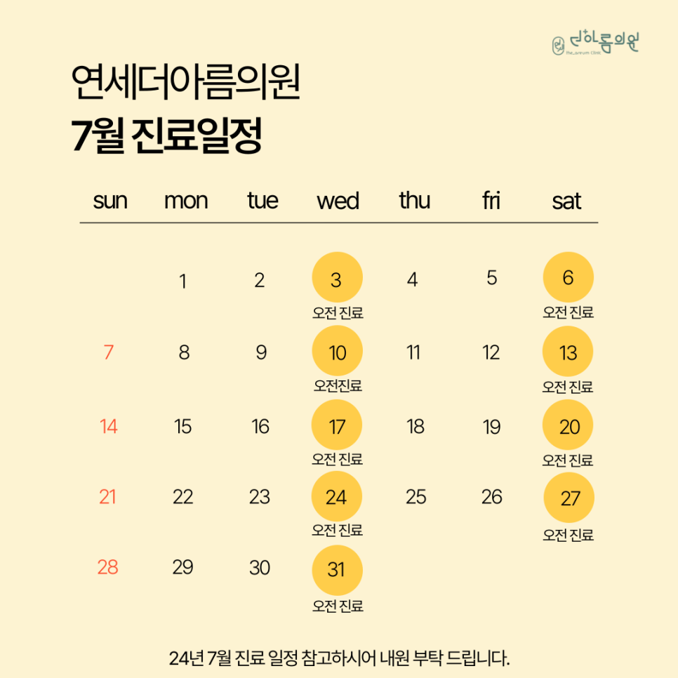 연세더아름의원 이미지