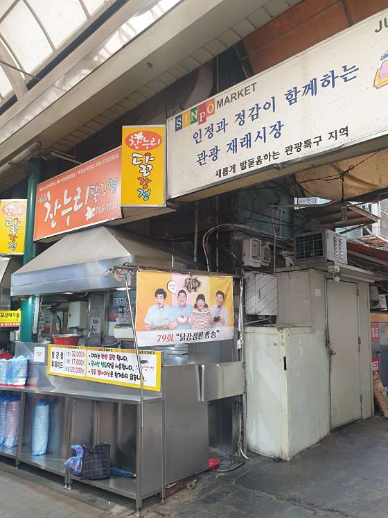 신포찬누리닭강정 이미지