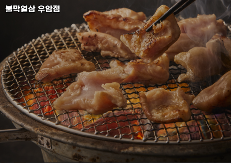 불막열삼(우암점) 이미지