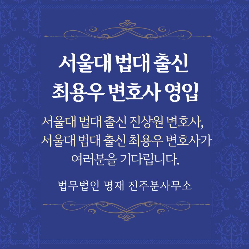 법무법인명재진주분사무소 이미지