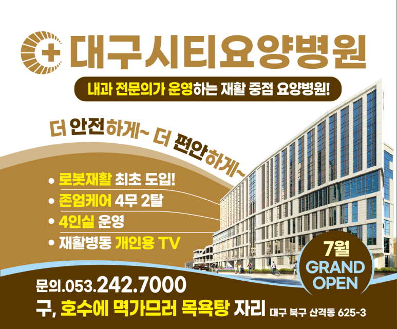 대구시티요양병원 이미지