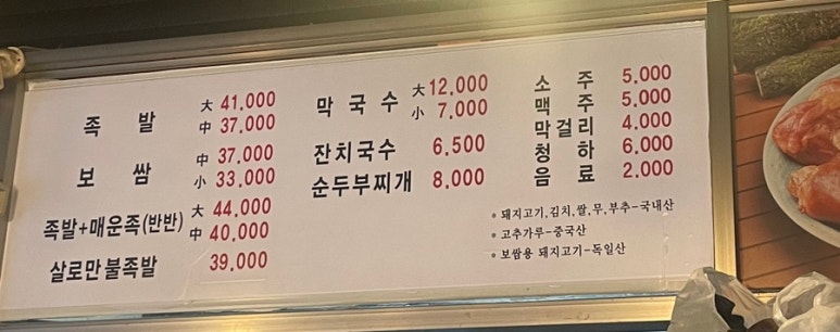 이가네족발 이미지