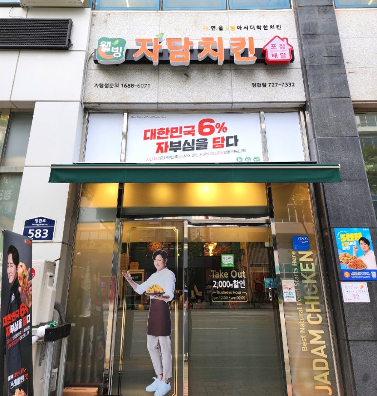 자담치킨 정관점 이미지