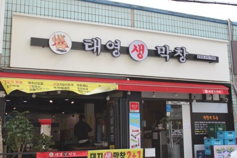 안양막창 이미지