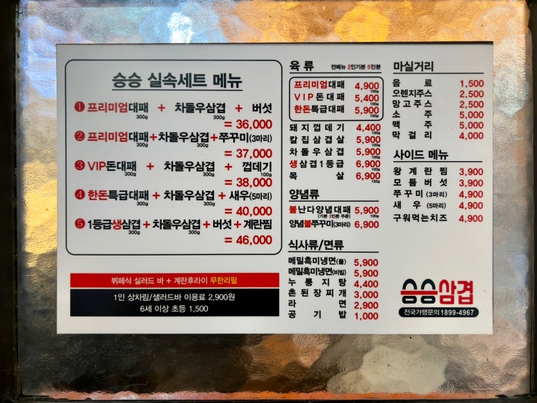 승승메트로점 이미지
