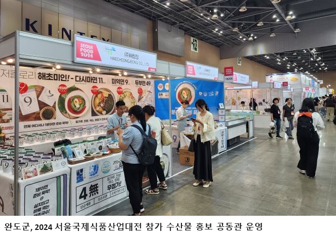 완도식품(주) 이미지