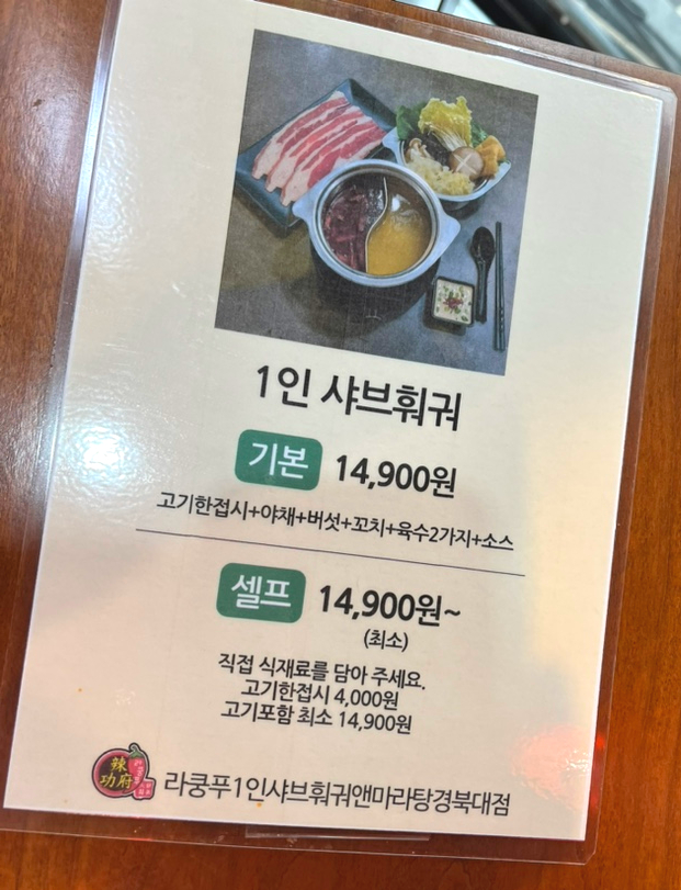라쿵푸마라탕 앤 라쿵푸훠궈 이미지