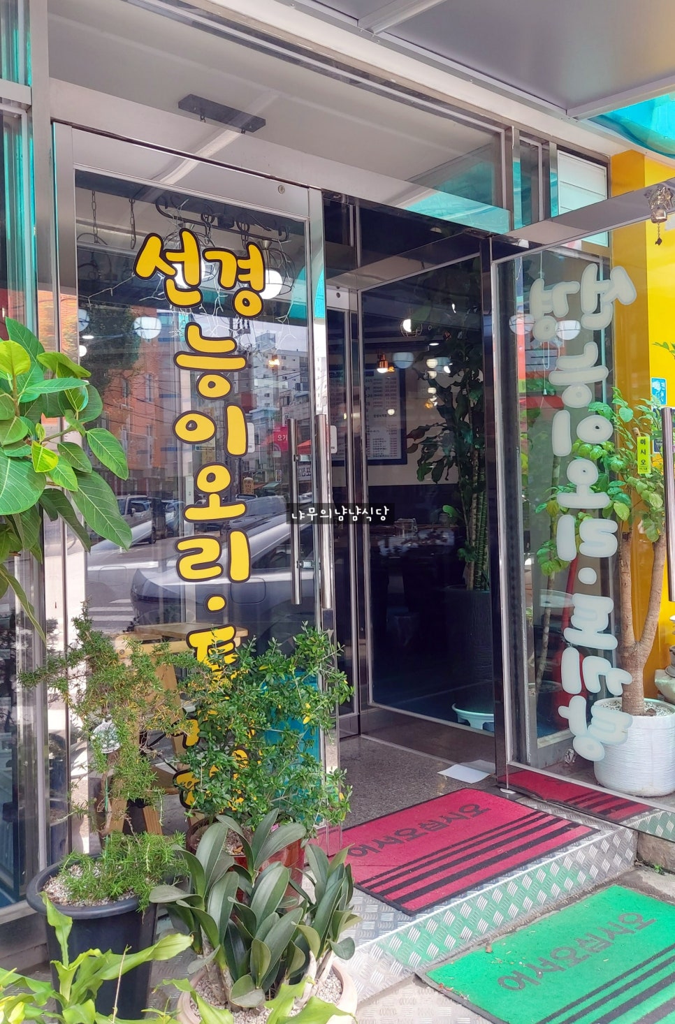 선경능이오리&토끼탕 이미지