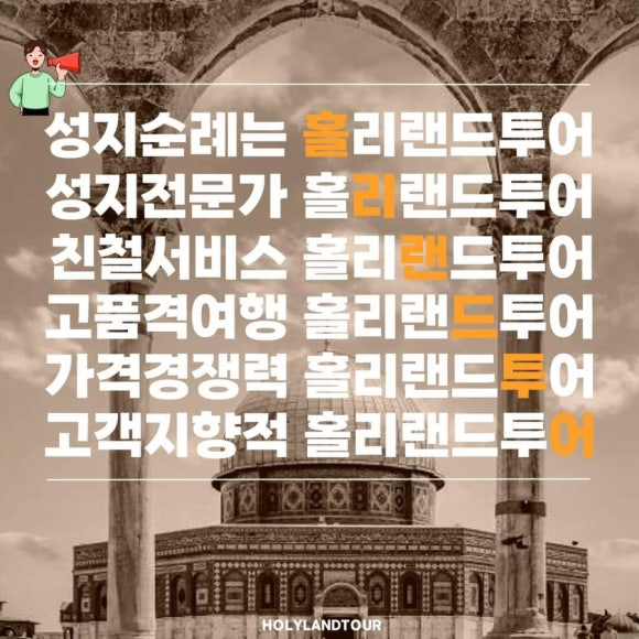 홀리랜드투어 이미지