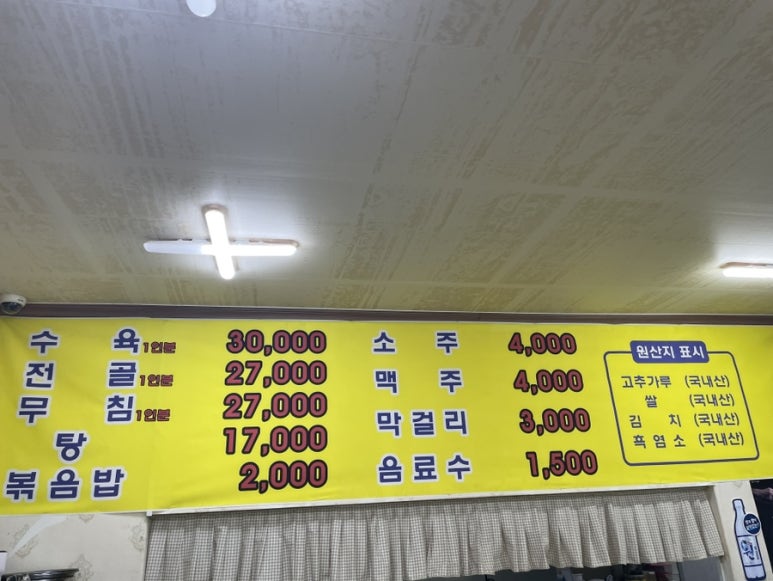 흑염소 토속마을 이미지