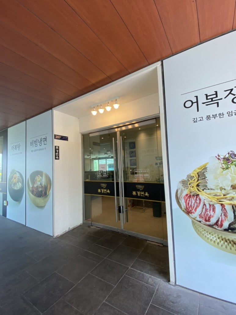류경면옥 이미지