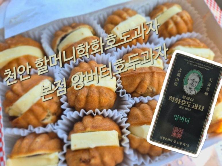 할머니학화호도과자본점 이미지