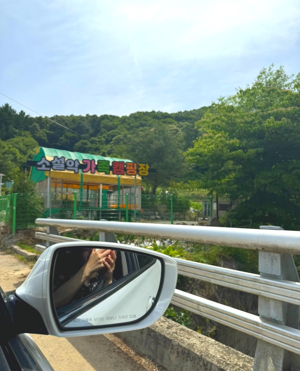 소설악 가족 캠핑장 이미지