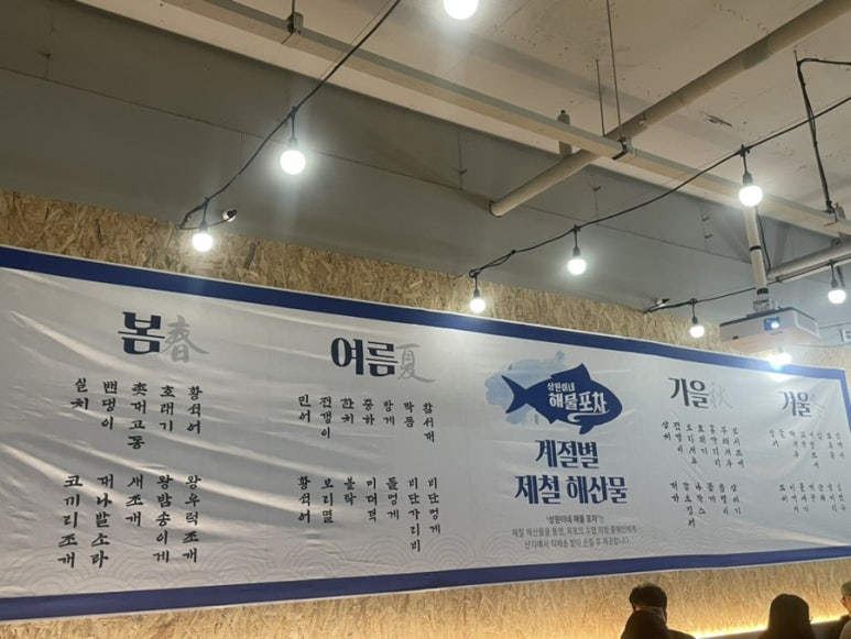 상원이네해물포차 이미지