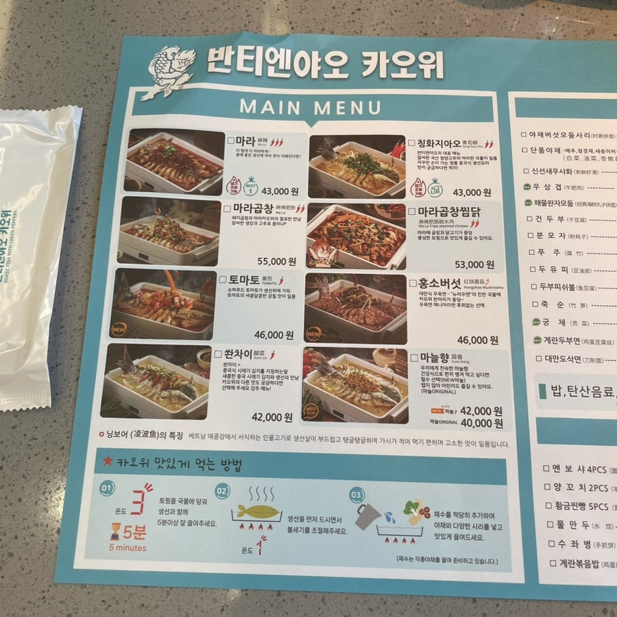 반티엔야오 카오위 이미지
