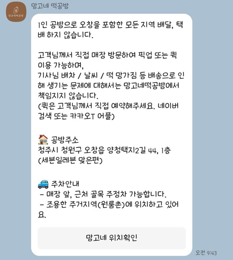 망고네떡공방 이미지