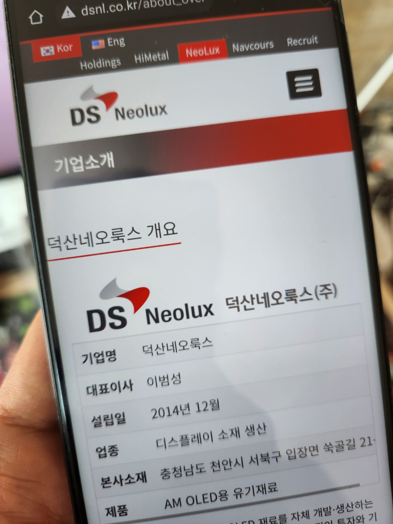 덕산네오룩스(주) 이미지