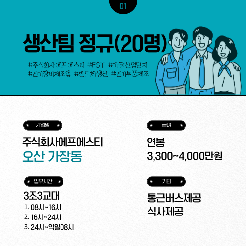 주식회사 에프에스티 이미지