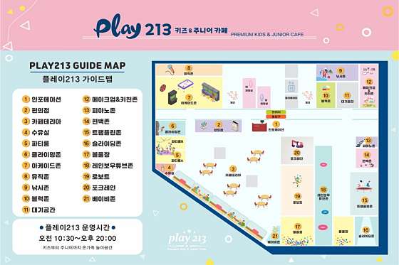 플레이213키즈카페 이미지
