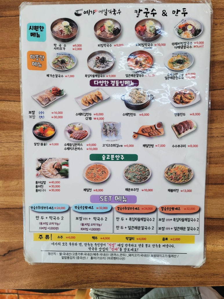 예가막국수 이미지