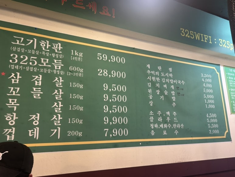 325세겹살 이미지