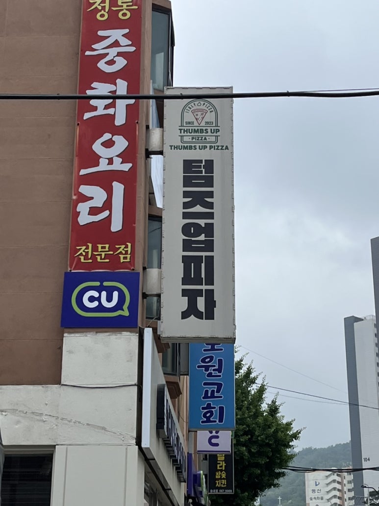 텀즈업피자 이미지
