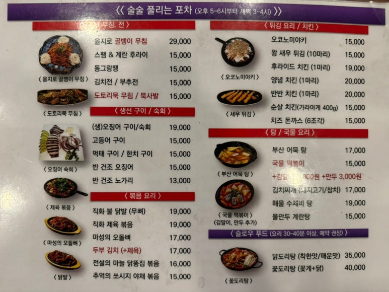 술술풀리는포차 이미지