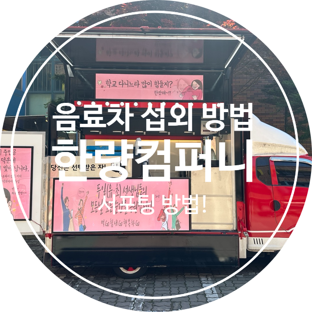 한량컴퍼니 이미지