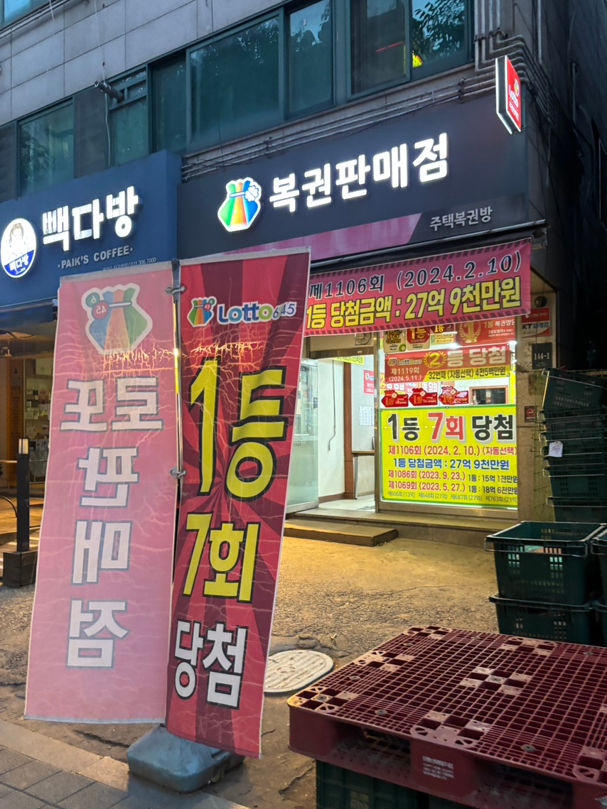 수지복권 이미지