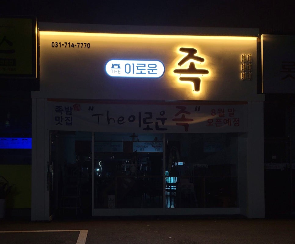 더 이로운 족 이미지