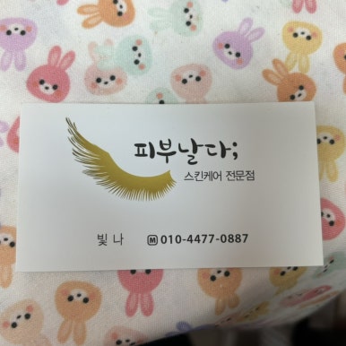 피부날다 이미지