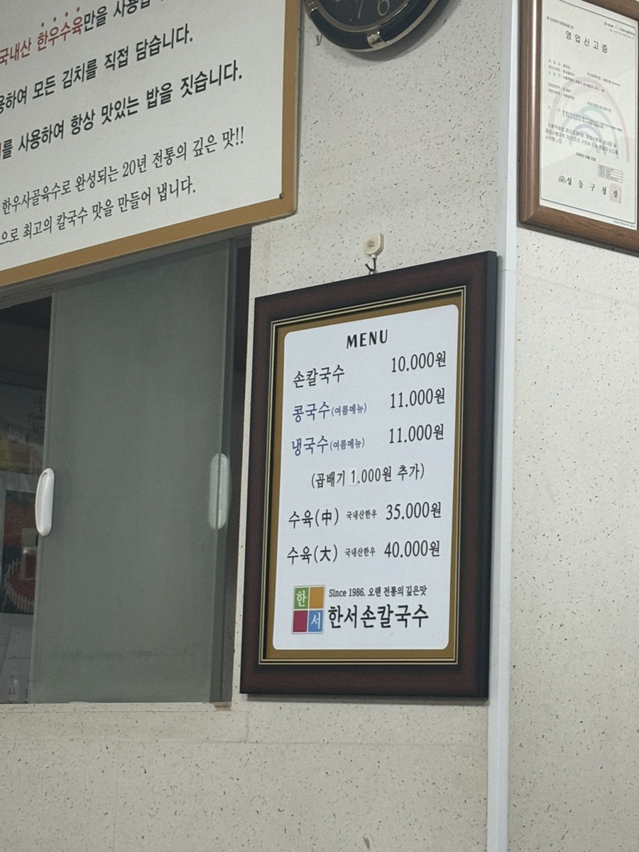 한서칼국수 이미지