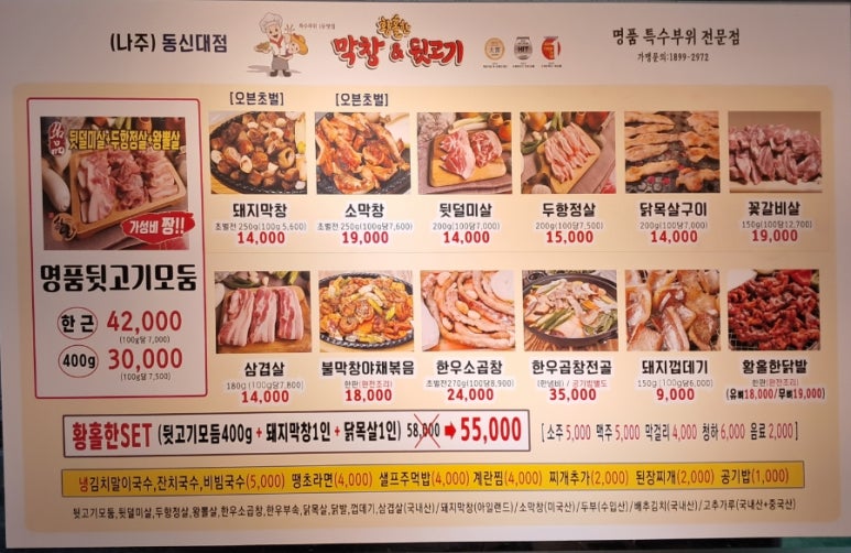 황홀한 막창＆뒷고기 동신대점 이미지