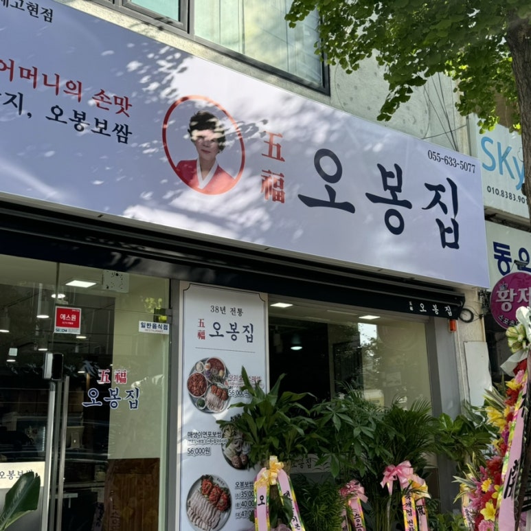 명랑핫도그 거제고현점 이미지