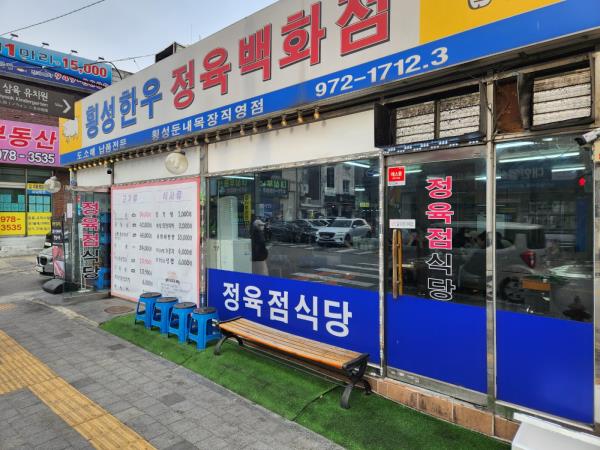 횡성생고기 이미지