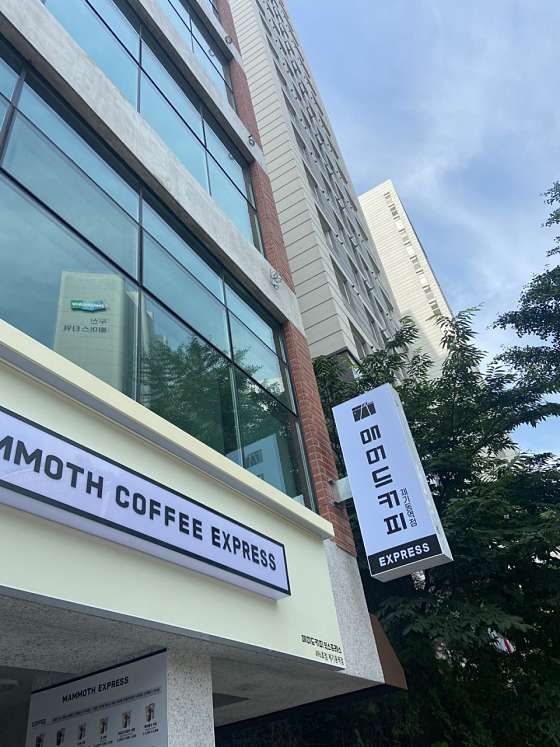 매머드익스프레스제기동역점 이미지