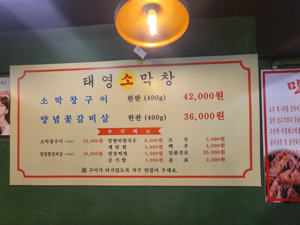 태영소막창 이미지