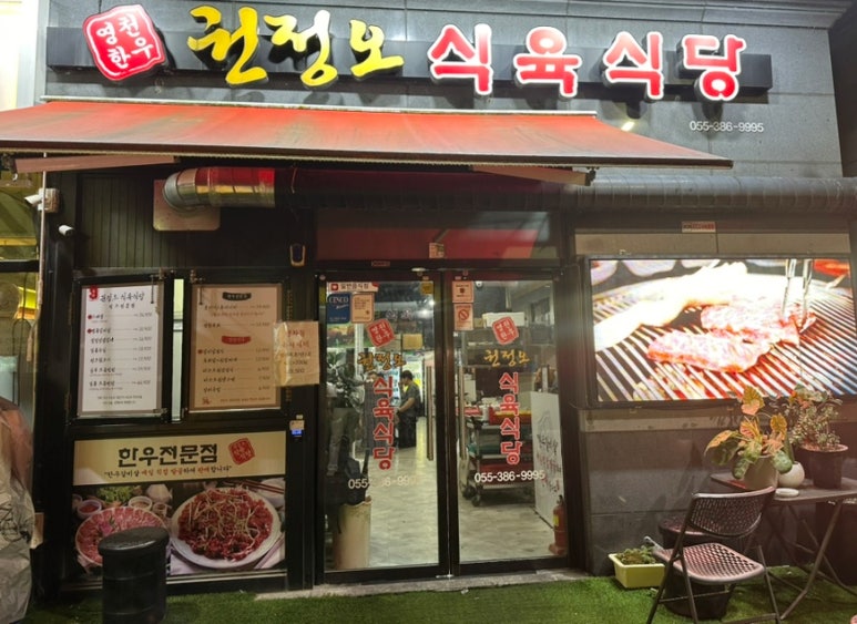 권정오식육식당 이미지