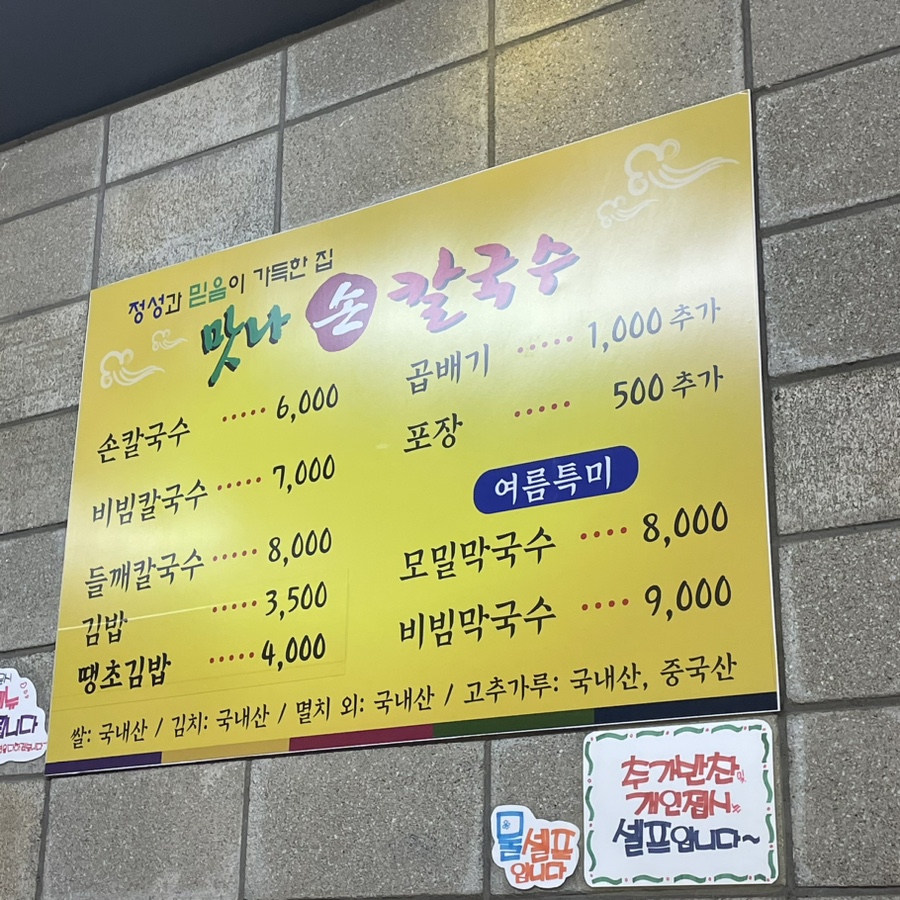 맛나손칼국수 이미지