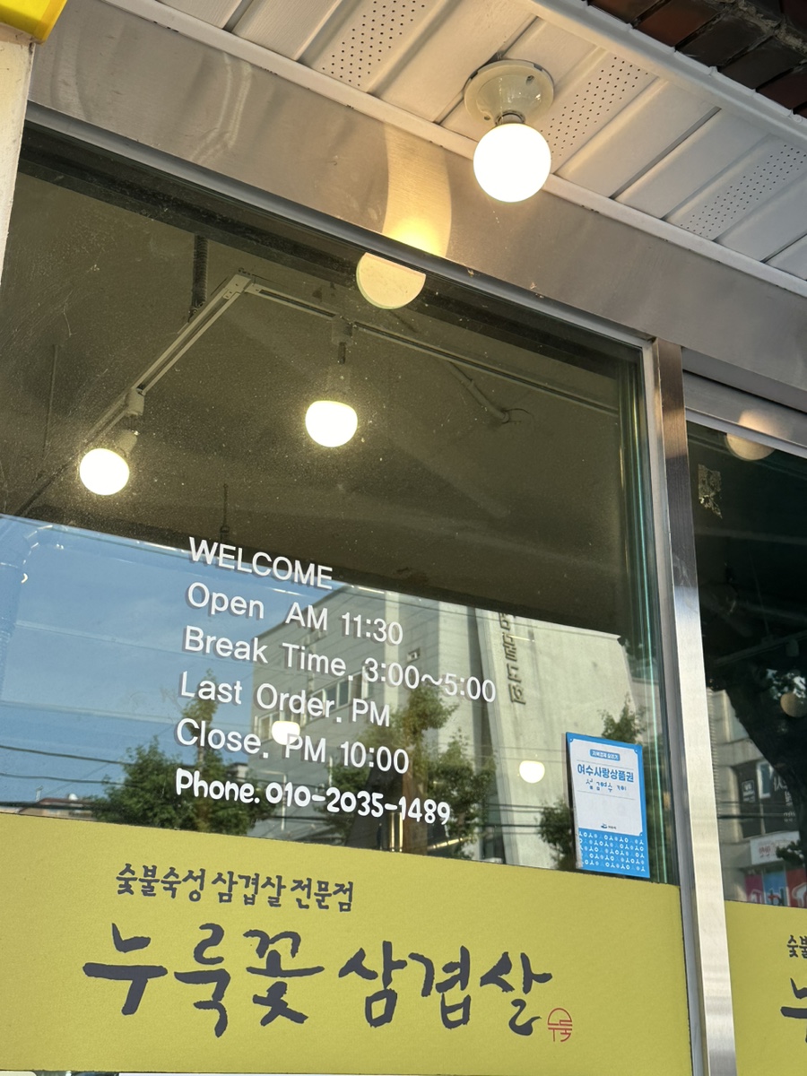 누룩꽃삼겹살 이미지