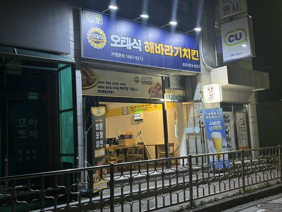 오태식해바라기치킨강릉입암점 이미지