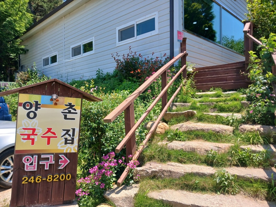 양촌국수집 이미지