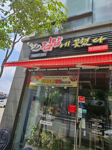 김밥에꽂혔다 이미지