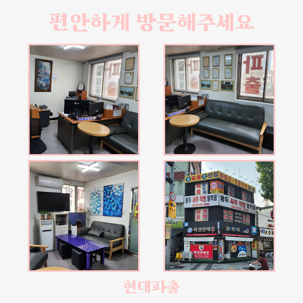 현대직업소개소 이미지