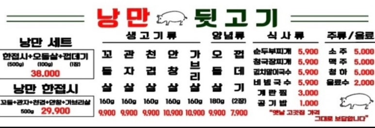 낭만뒷고기 이미지