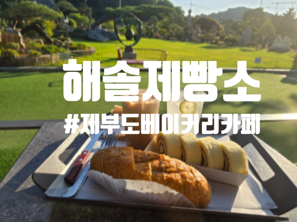 JK 제빵소 이미지